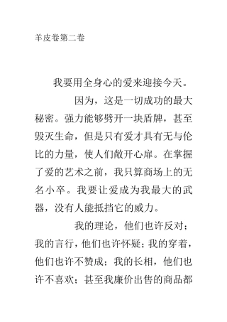 羊皮卷第二卷(原版)