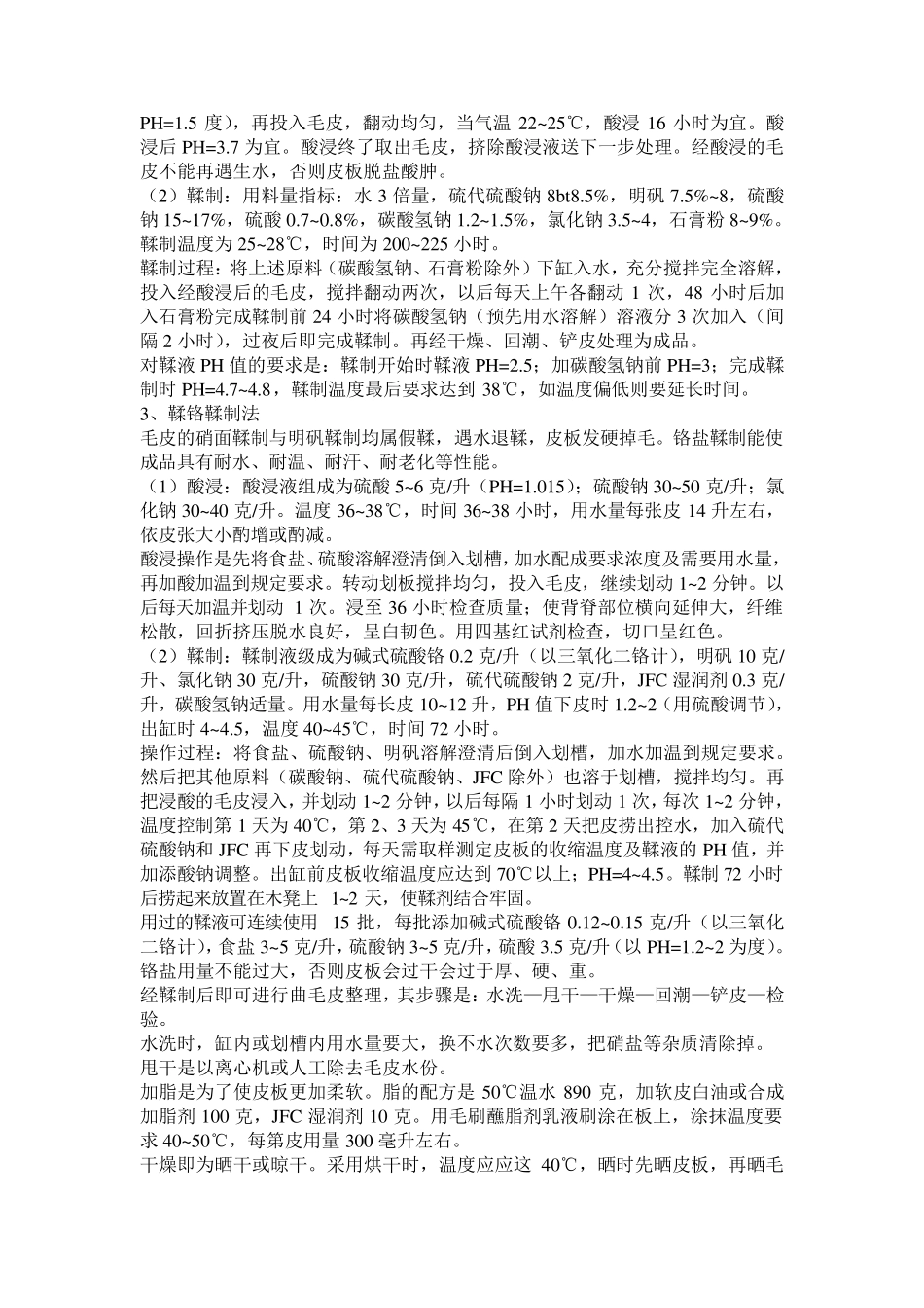 羊皮熟制方法_第2页