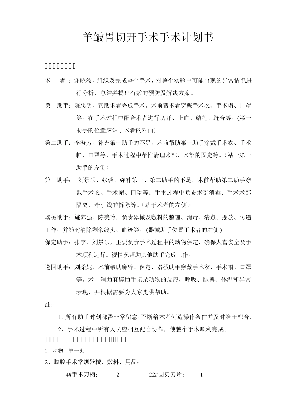 羊皱胃切开手术_第1页