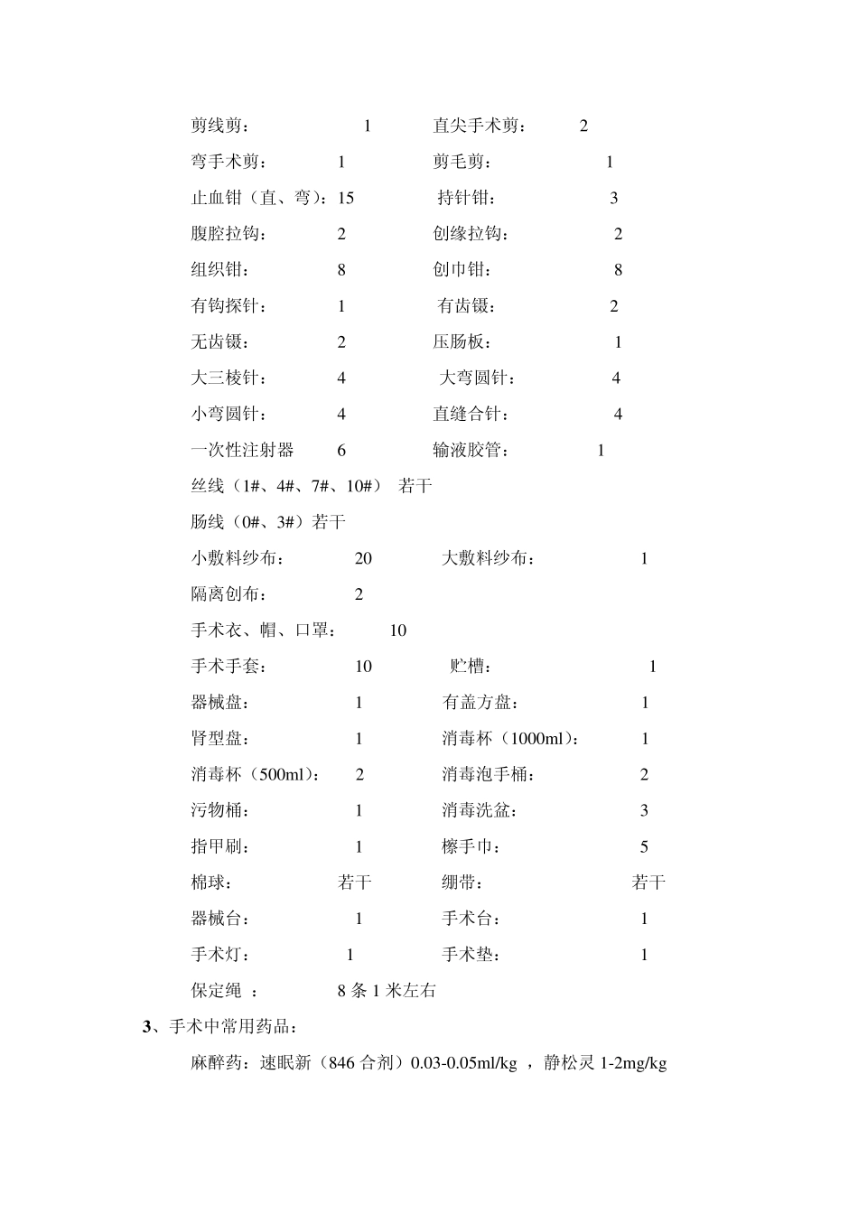羊皱胃切开手术_第2页