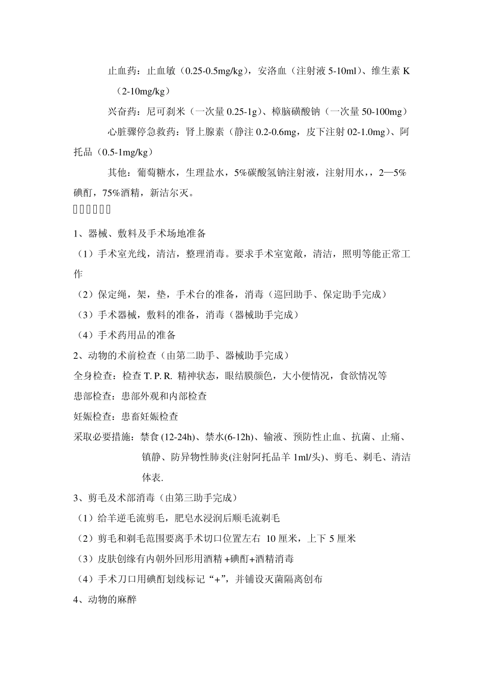 羊皱胃切开手术_第3页