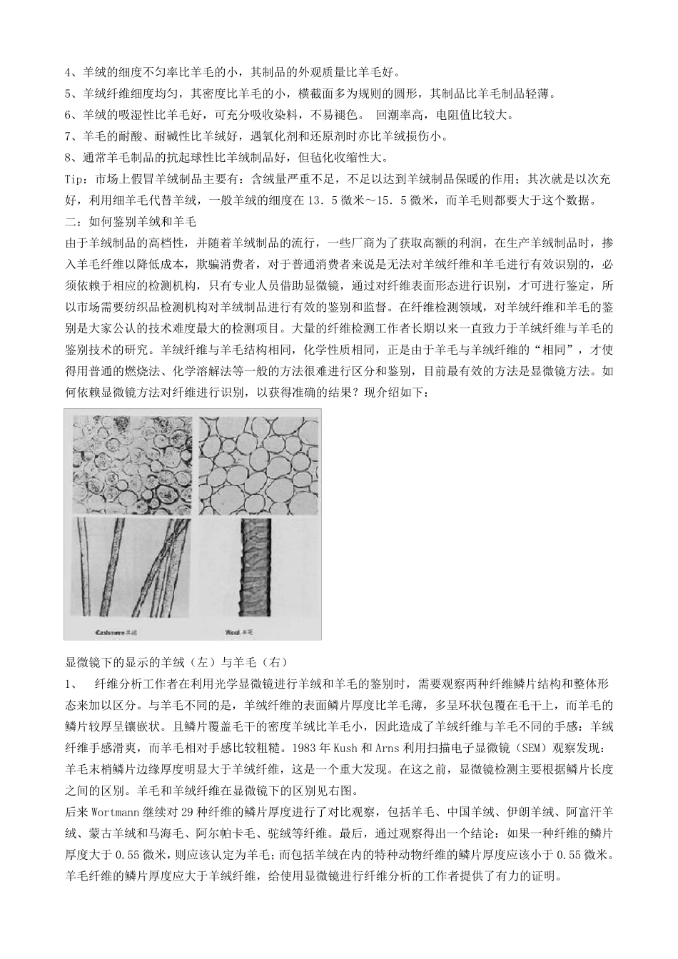 羊绒知识介绍_第2页