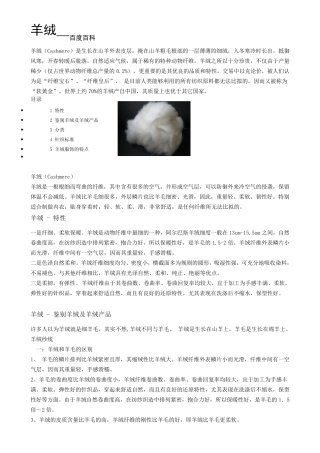 羊绒知识介绍