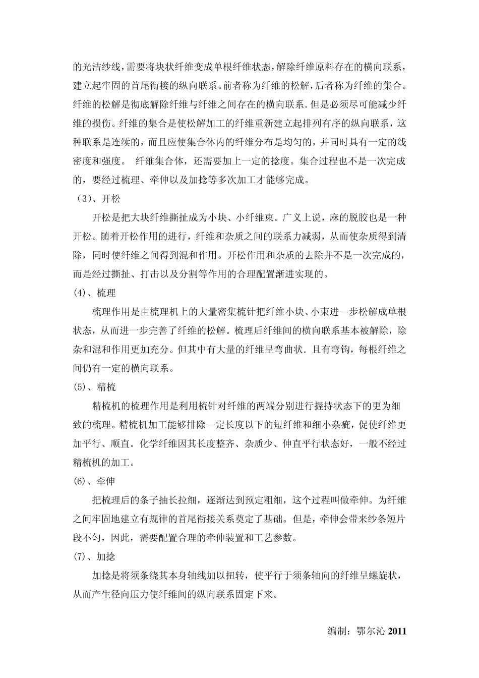 羊绒线知识大全_第2页