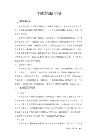 羊绒线知识大全