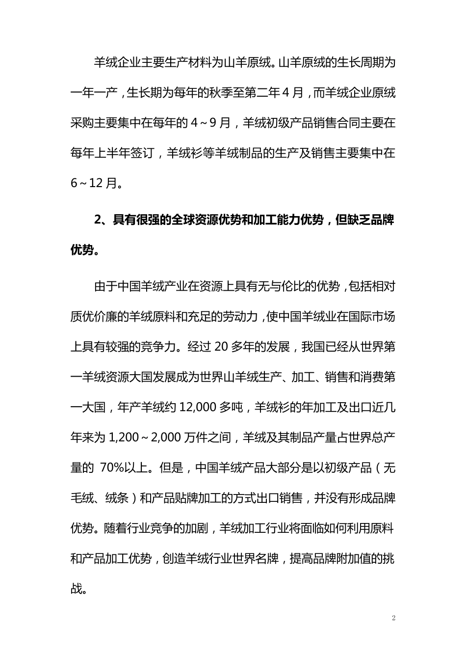 羊绒行业分析报告版_第2页