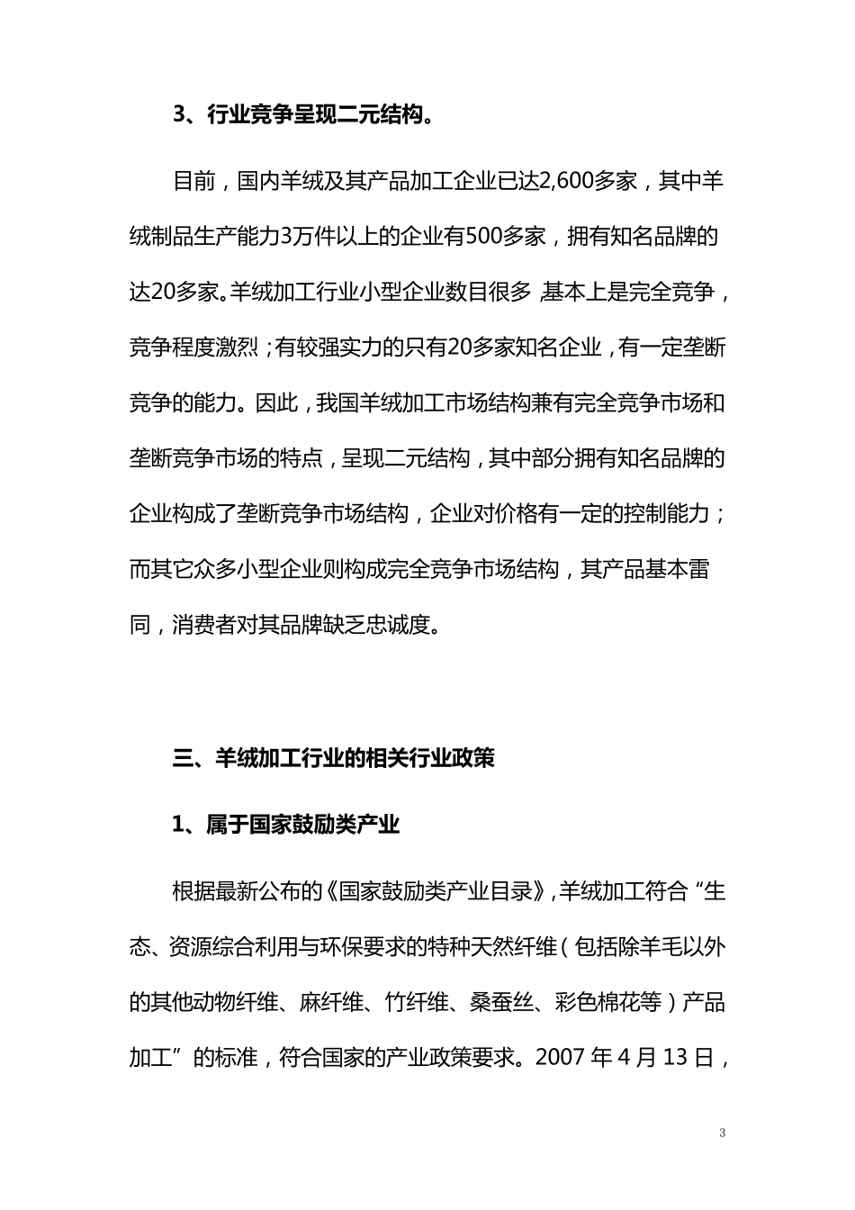 羊绒行业分析报告版_第3页