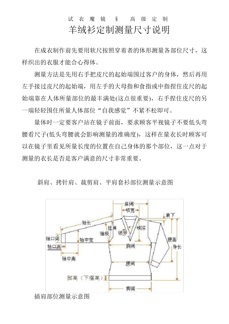 羊绒衫定制测量尺寸说明_第1页