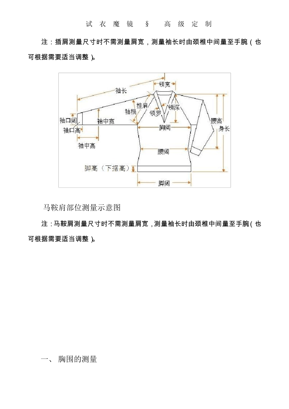 羊绒衫定制测量尺寸说明_第2页
