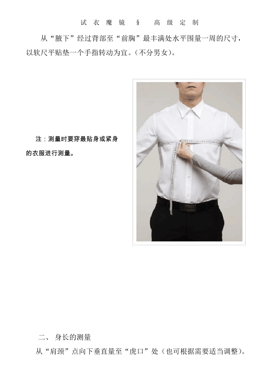 羊绒衫定制测量尺寸说明_第3页