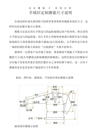 羊绒衫定制测量尺寸说明