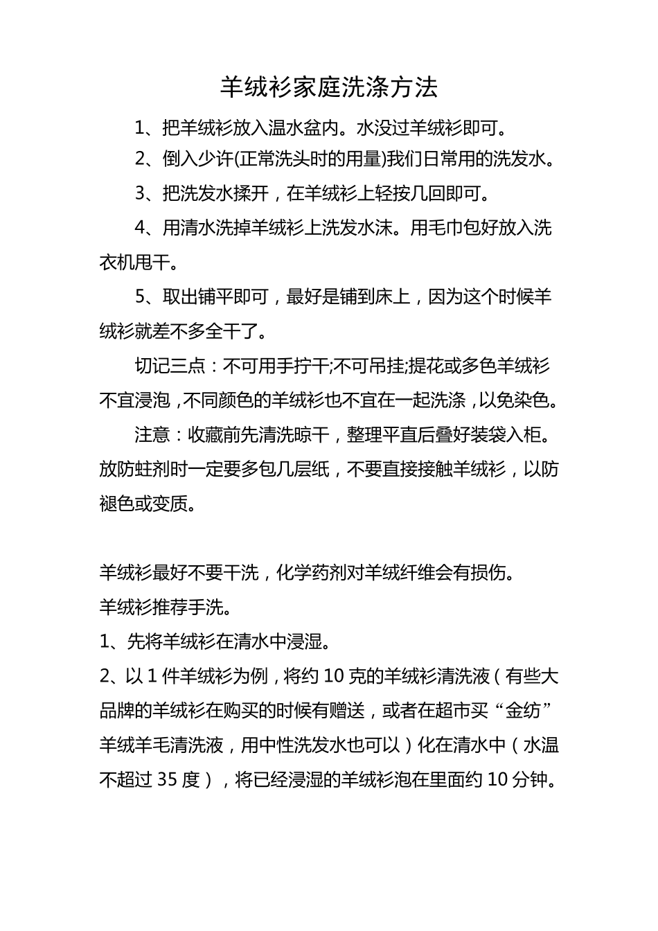 羊绒衫家庭洗涤方法_第1页