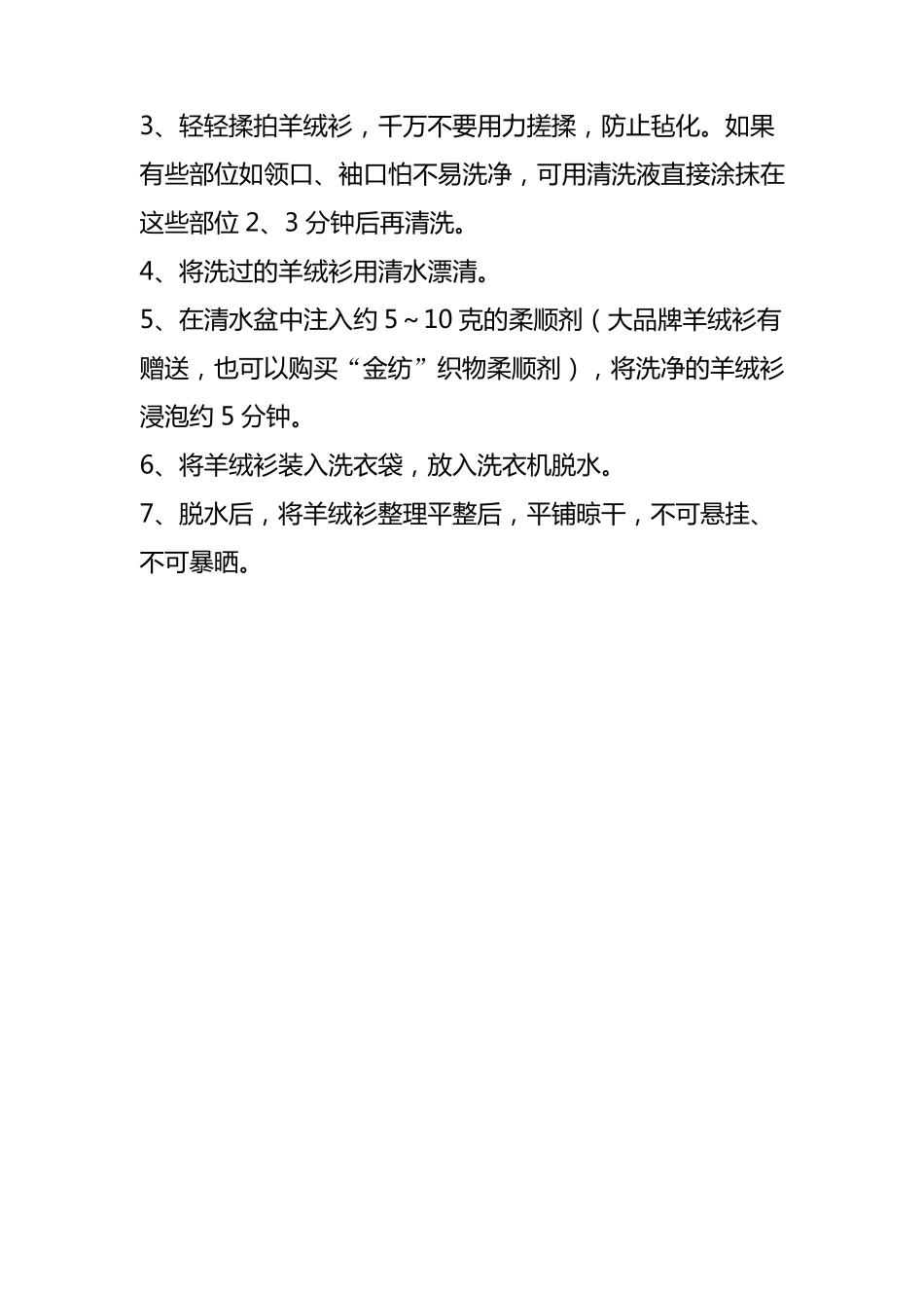 羊绒衫家庭洗涤方法_第2页