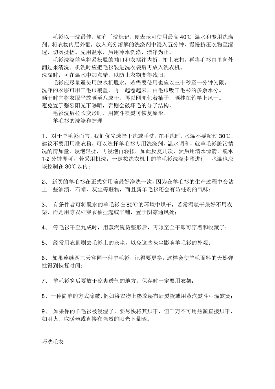 羊绒衫家庭洗涤方法_第3页