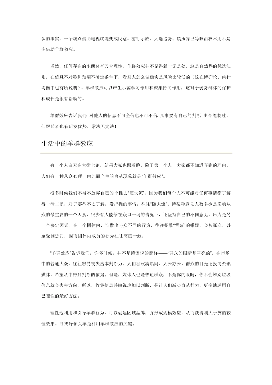 羊群效应理论(定律篇)_第3页