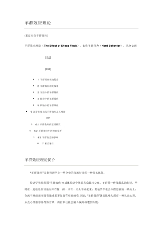羊群效应理论(定律篇)