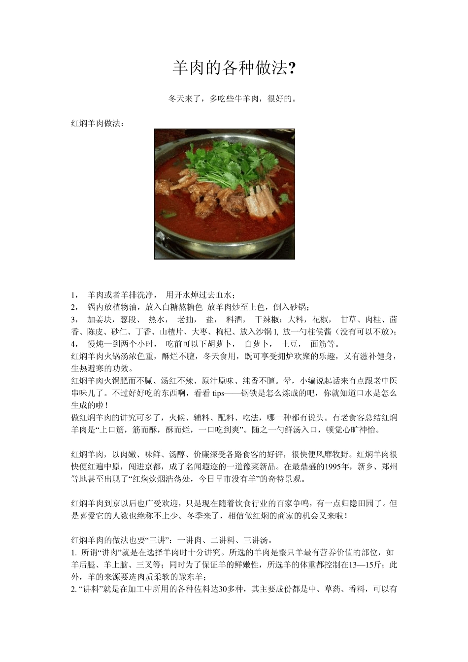 羊肉做法大全_第1页