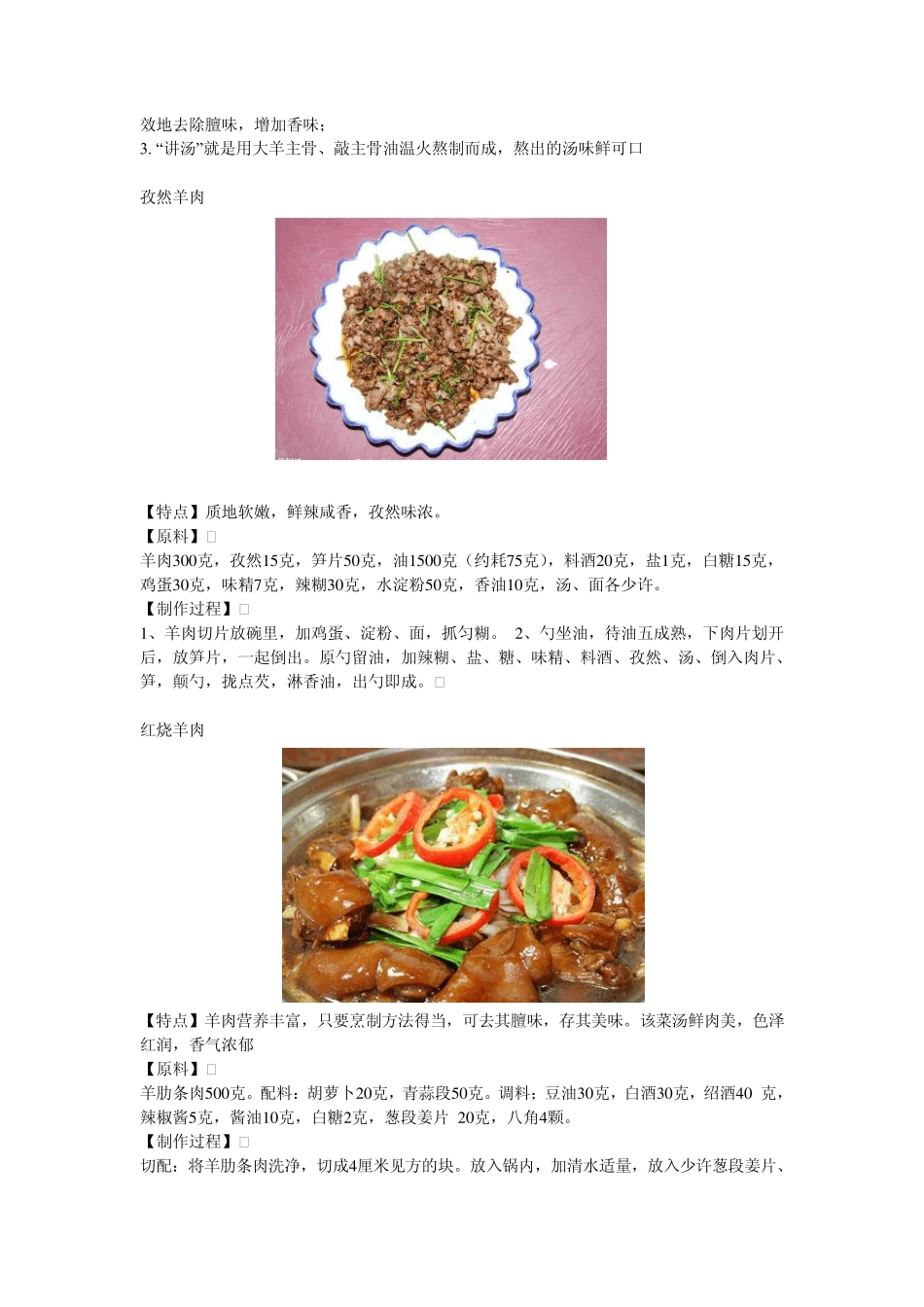 羊肉做法大全_第2页