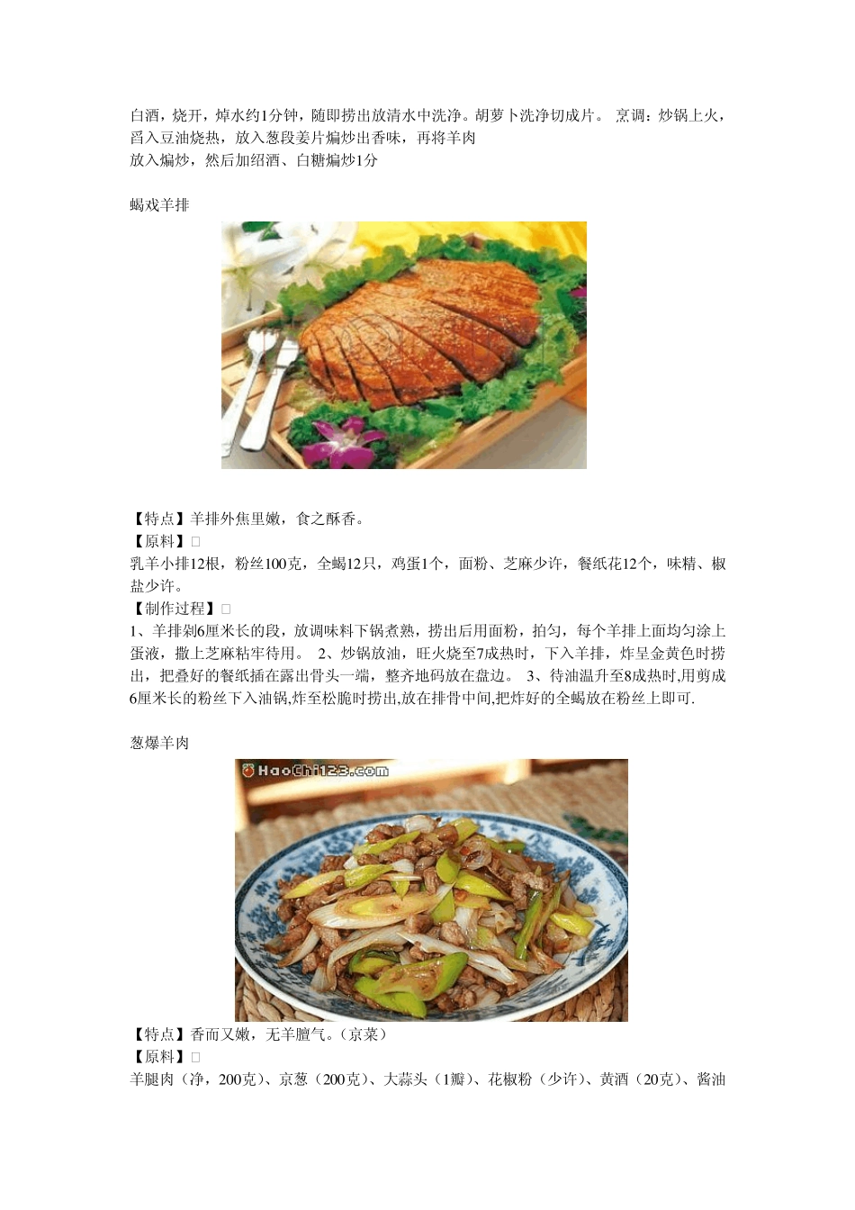 羊肉做法大全_第3页