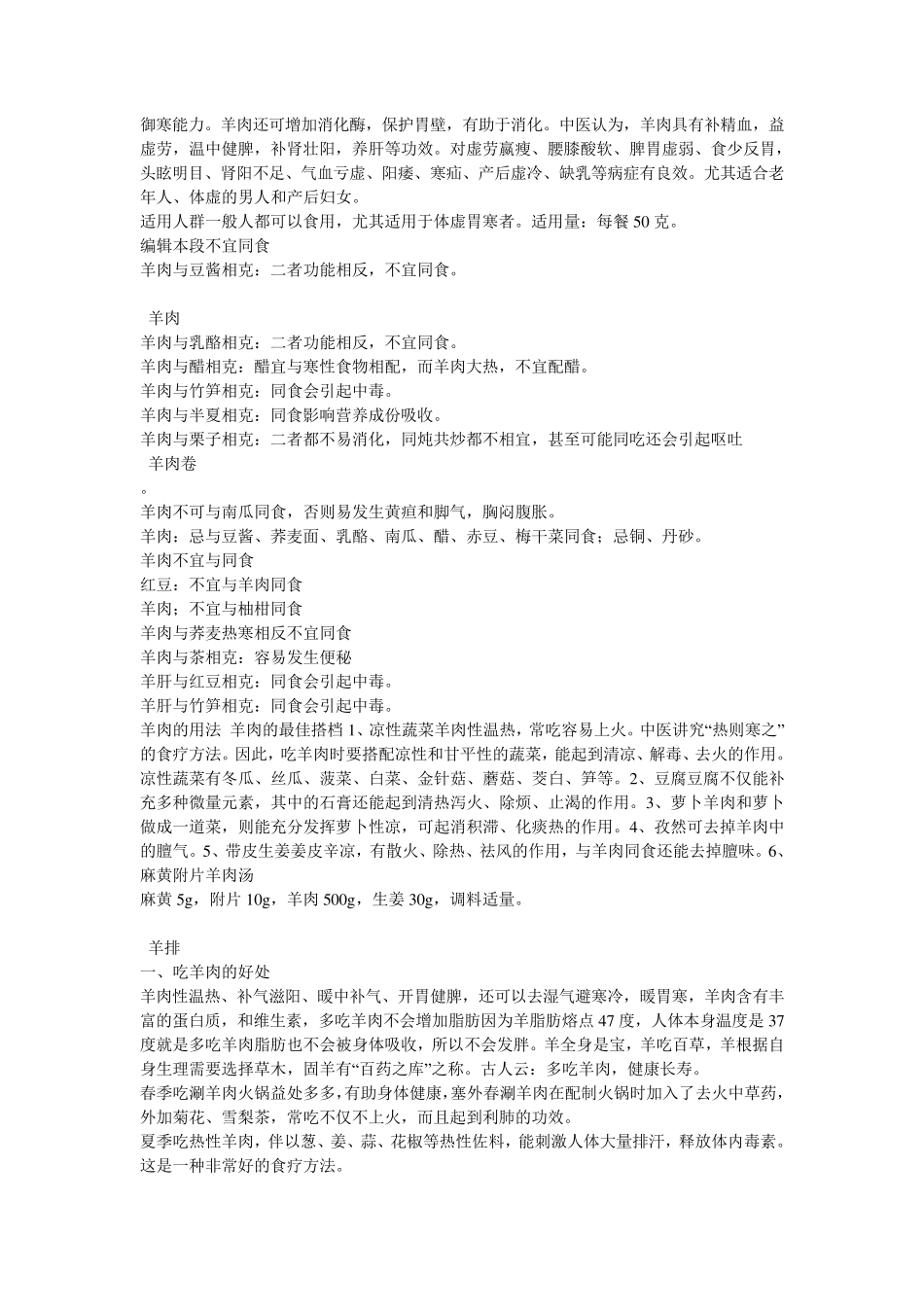 羊肉功用简介_第2页