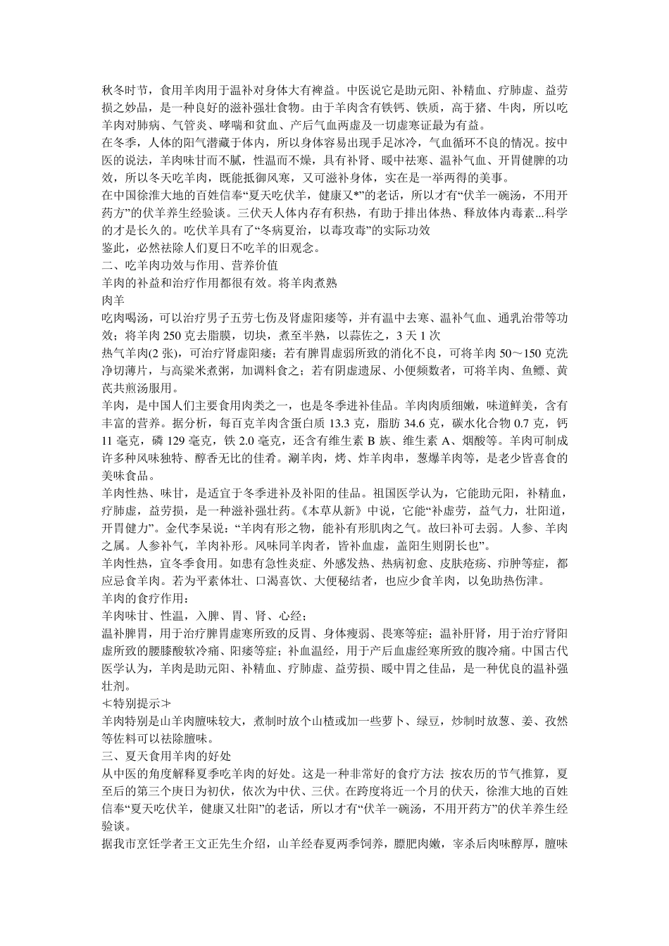 羊肉功用简介_第3页