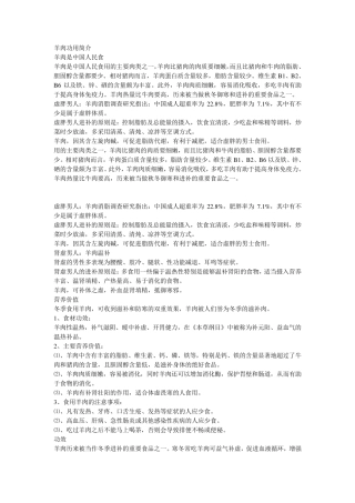 羊肉功用简介