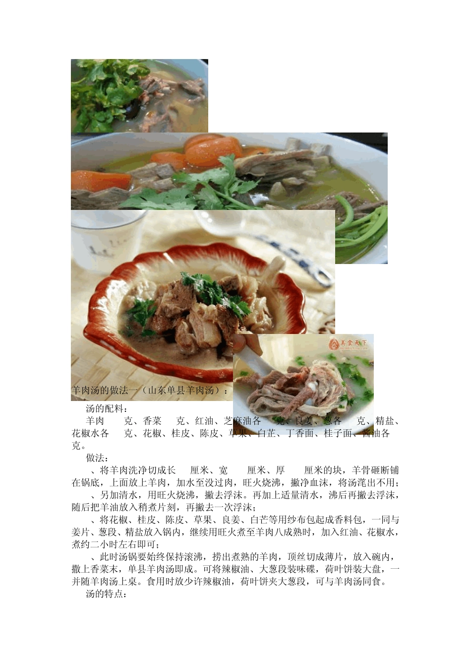 羊肉汤的做法_第2页