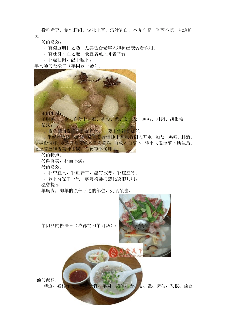 羊肉汤的做法_第3页