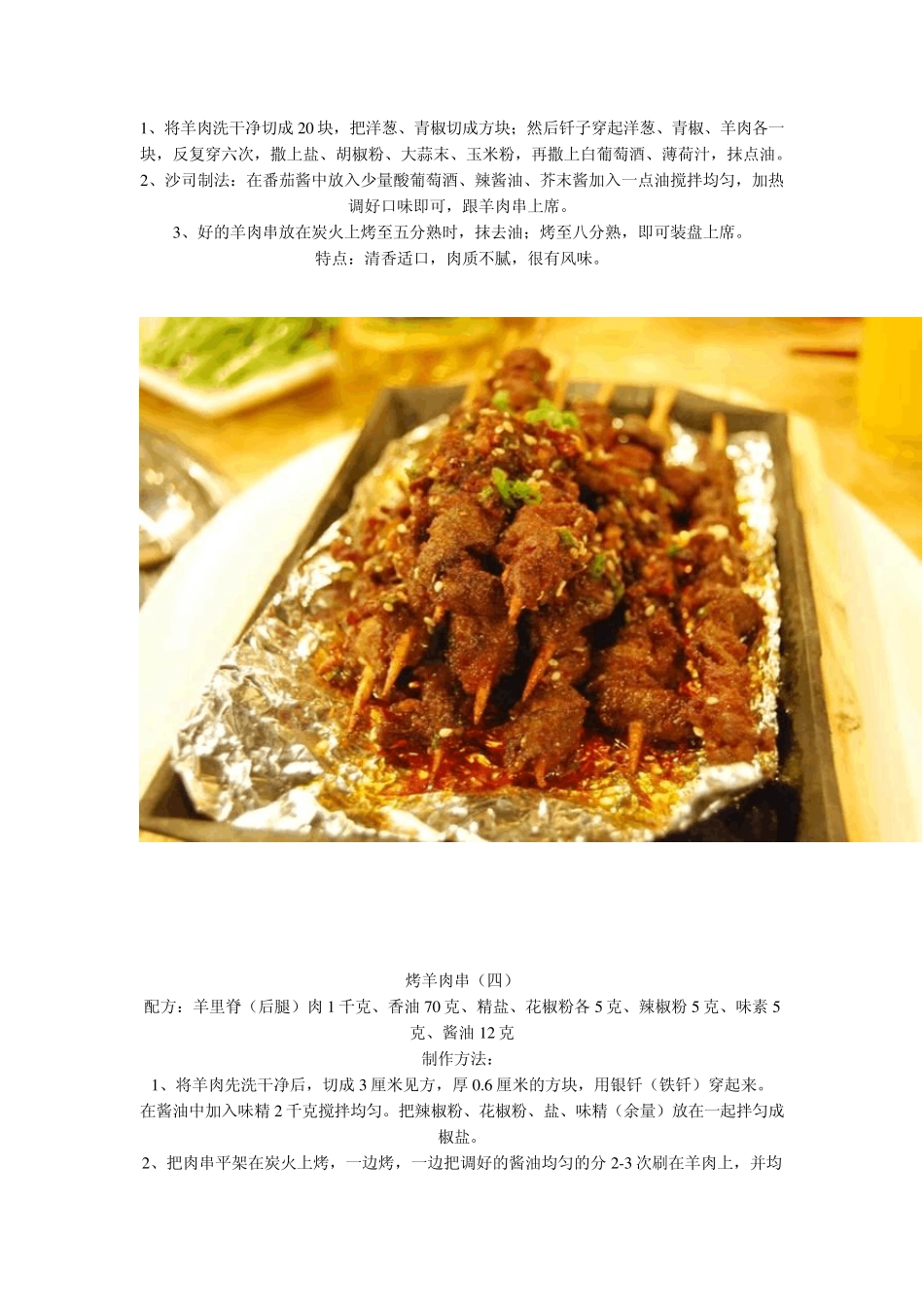 羊肉烤串配方_第3页