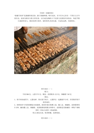 羊肉烤串配方
