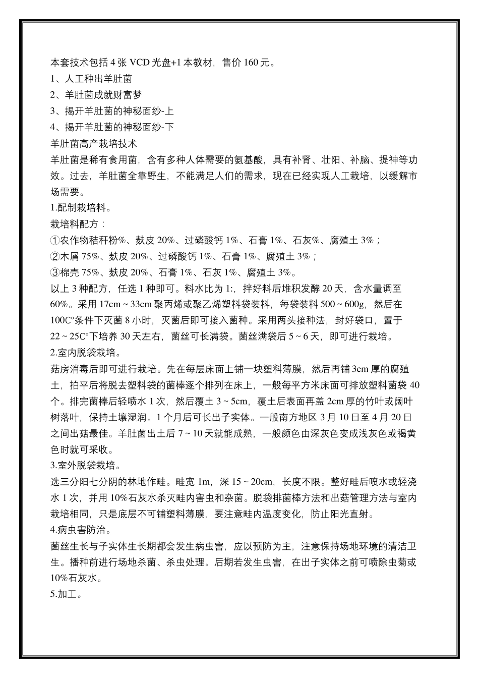 羊肚菌种植栽培技术_第2页
