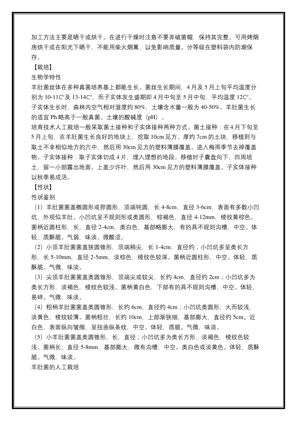 羊肚菌种植栽培技术_第3页