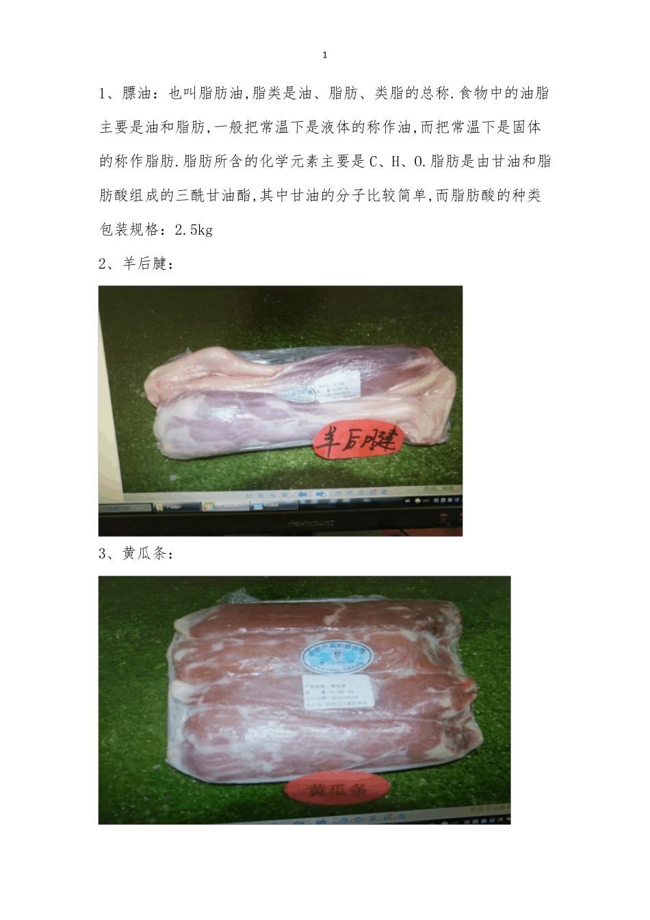 羊部位肉简介_第1页