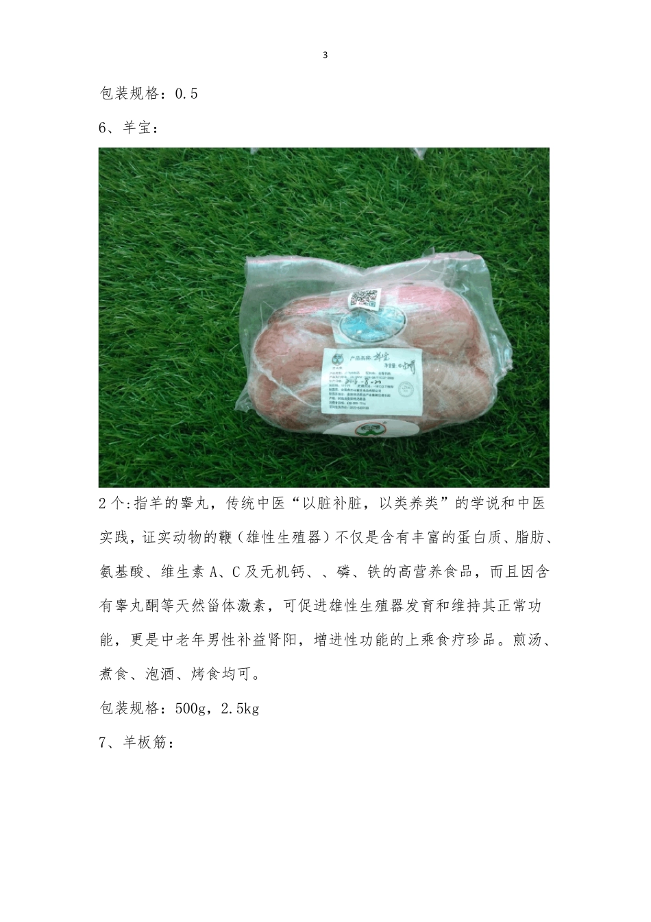 羊部位肉简介_第3页