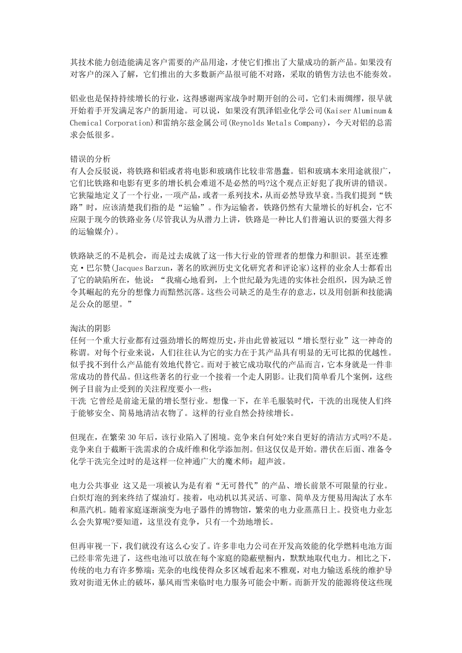 美)西奥多·莱维特《营销短视症》_第2页