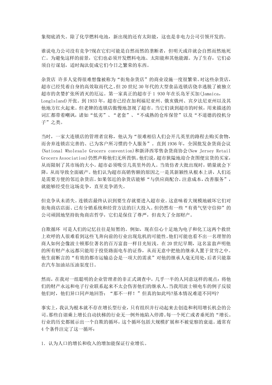 美)西奥多·莱维特《营销短视症》_第3页