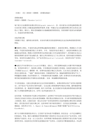 美)西奥多·莱维特《营销短视症》
