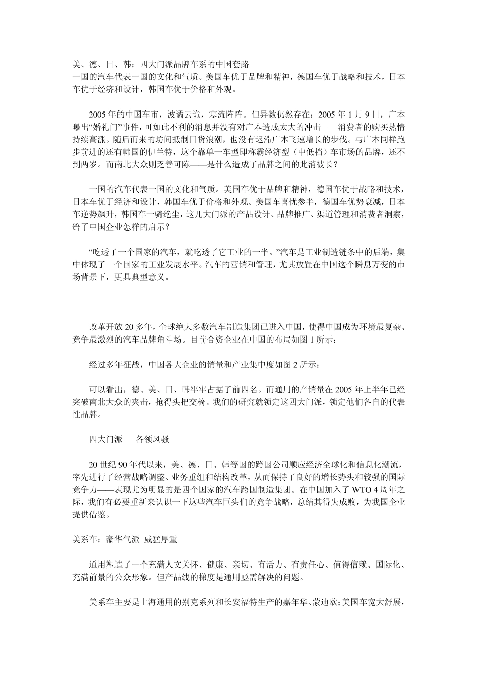 美、德、日、韩：四大门派品牌车系的中国套路_第1页