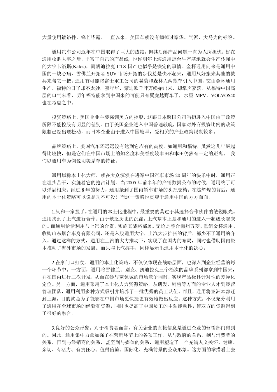 美、德、日、韩：四大门派品牌车系的中国套路_第2页