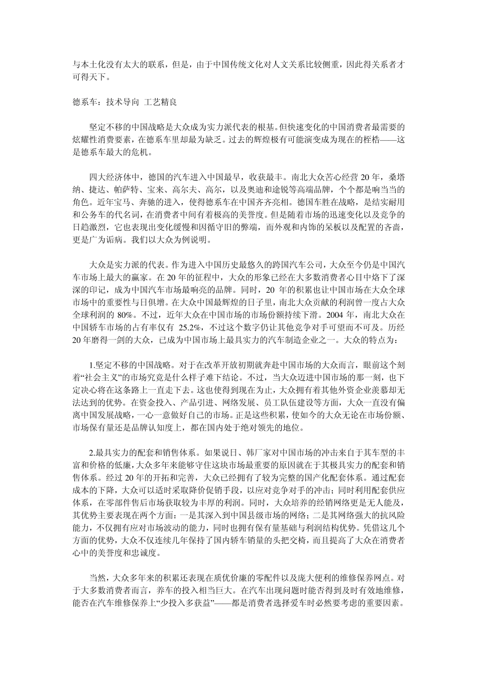 美、德、日、韩：四大门派品牌车系的中国套路_第3页