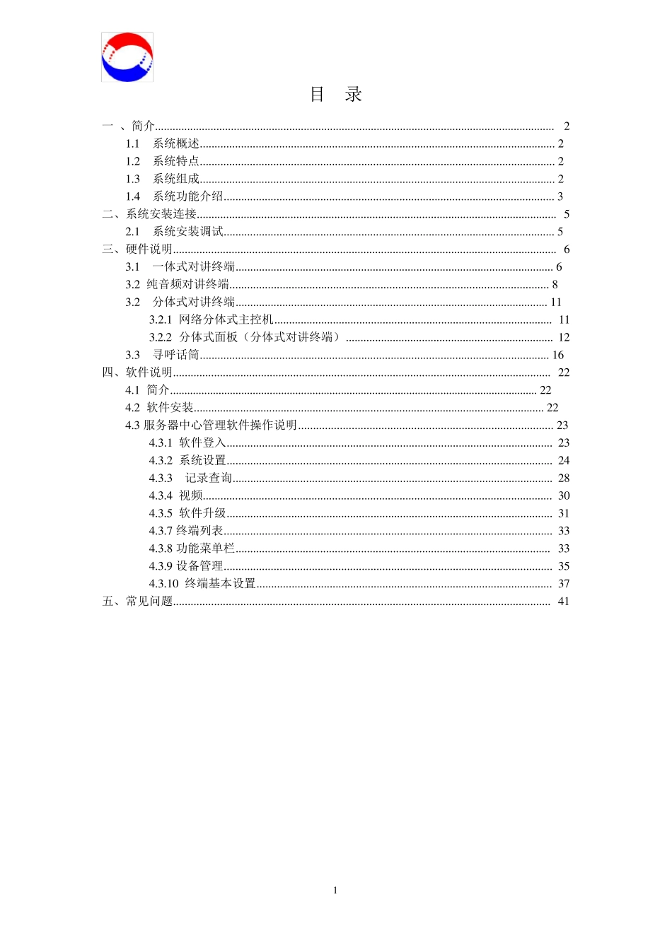 美一IP网络对讲系统说明手册_第2页