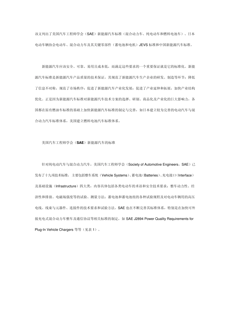 美、日、中国新能源汽车的标准_第1页