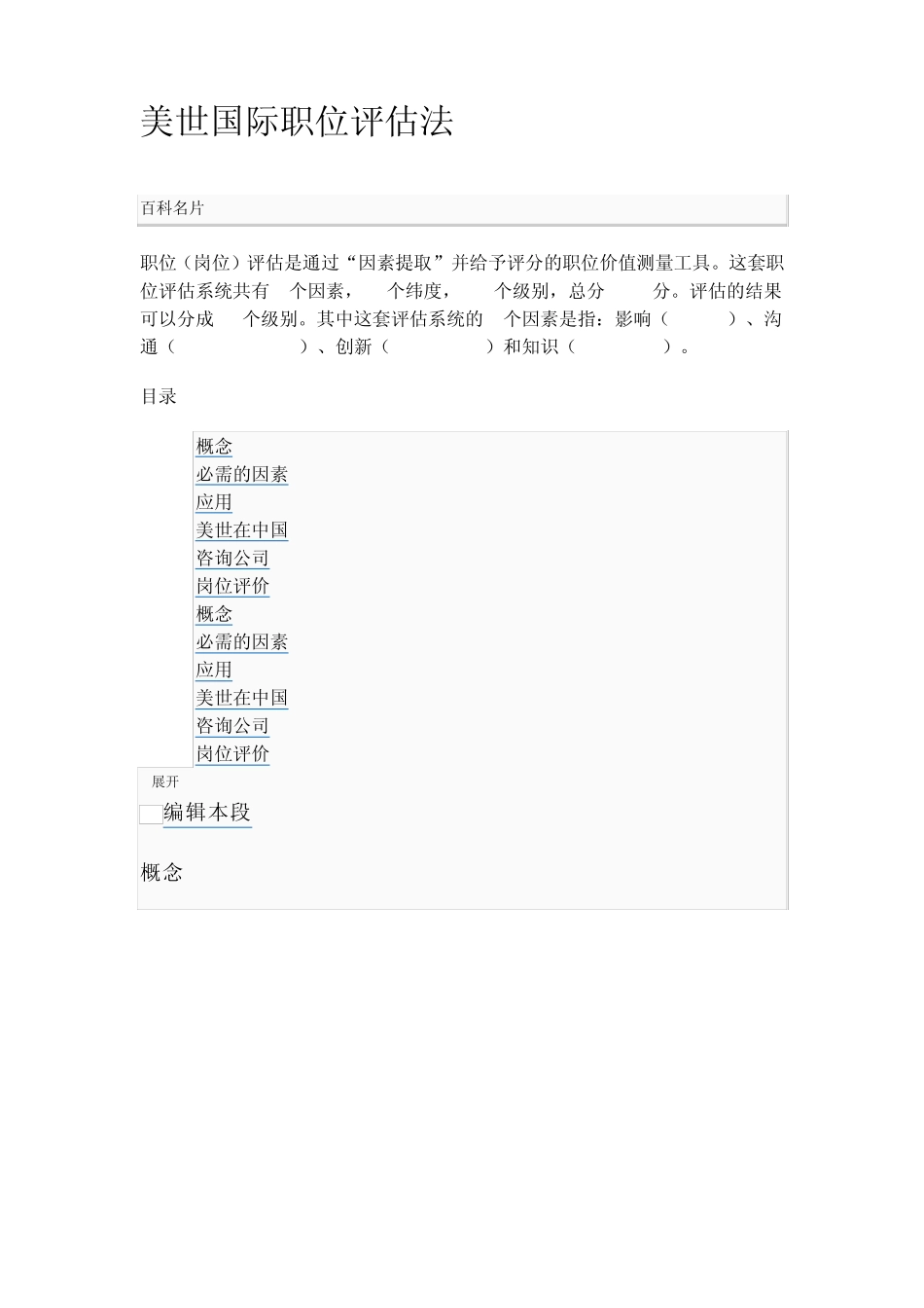 美世咨询公司_第1页