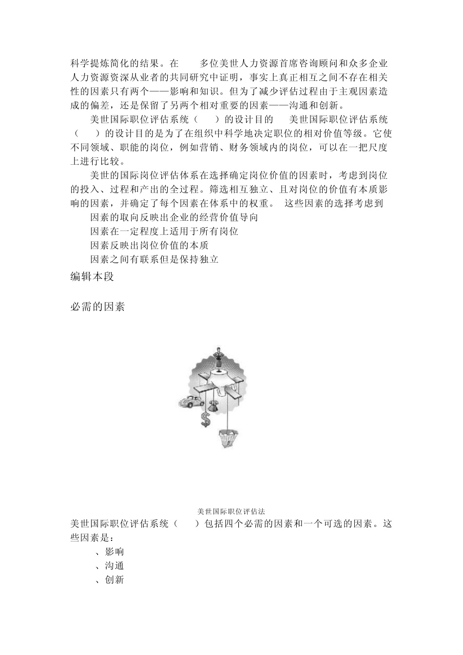 美世咨询公司_第3页