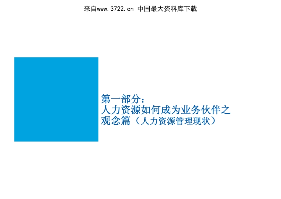 美世咨询公司人力资源管理培训教材(中英文对照)_第3页