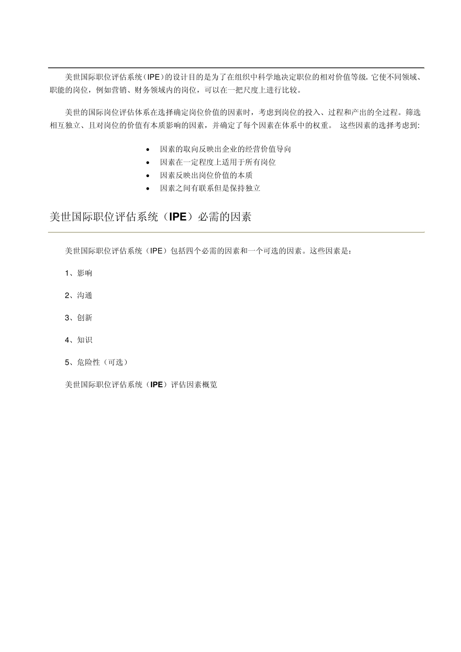 美世国际职位评估法2008第三版(60页)_第2页