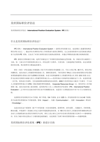 美世国际职位评估法2008第三版(60页)