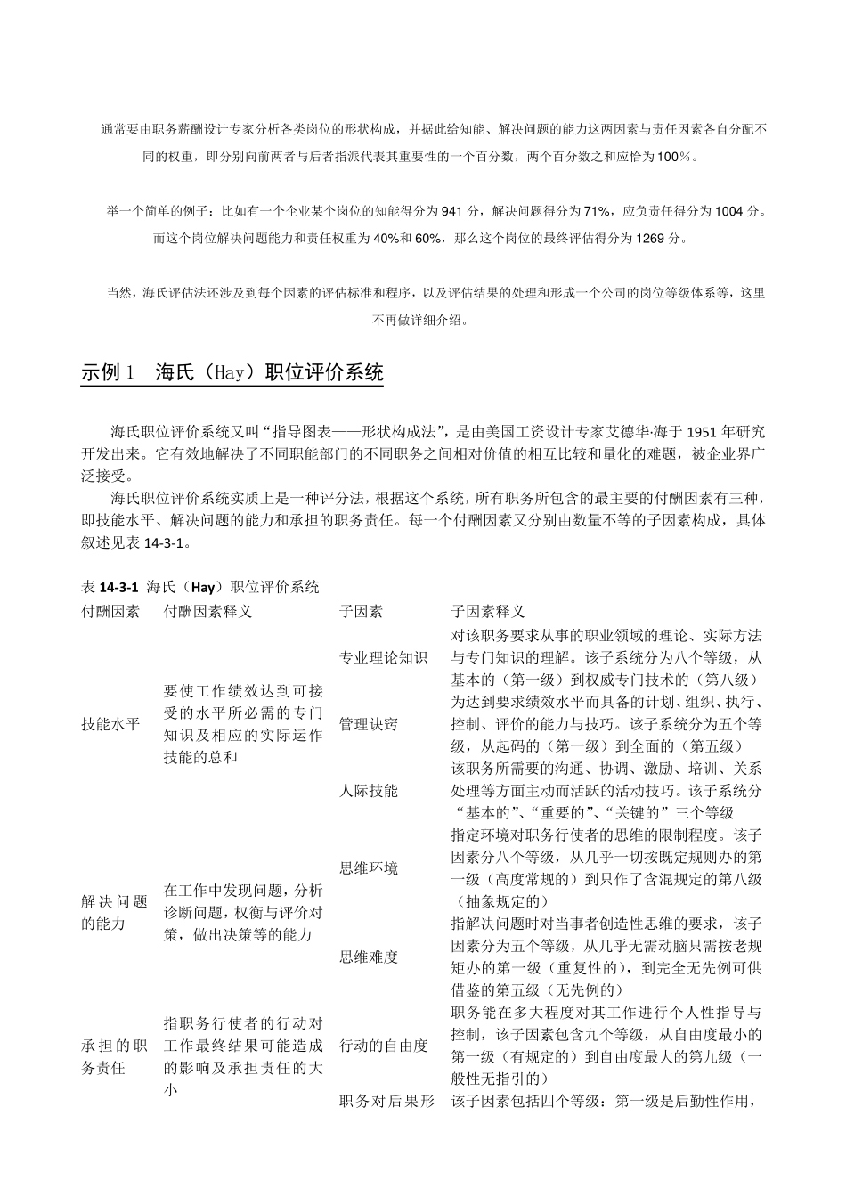 美世国际和海氏的岗位评估方法_第2页