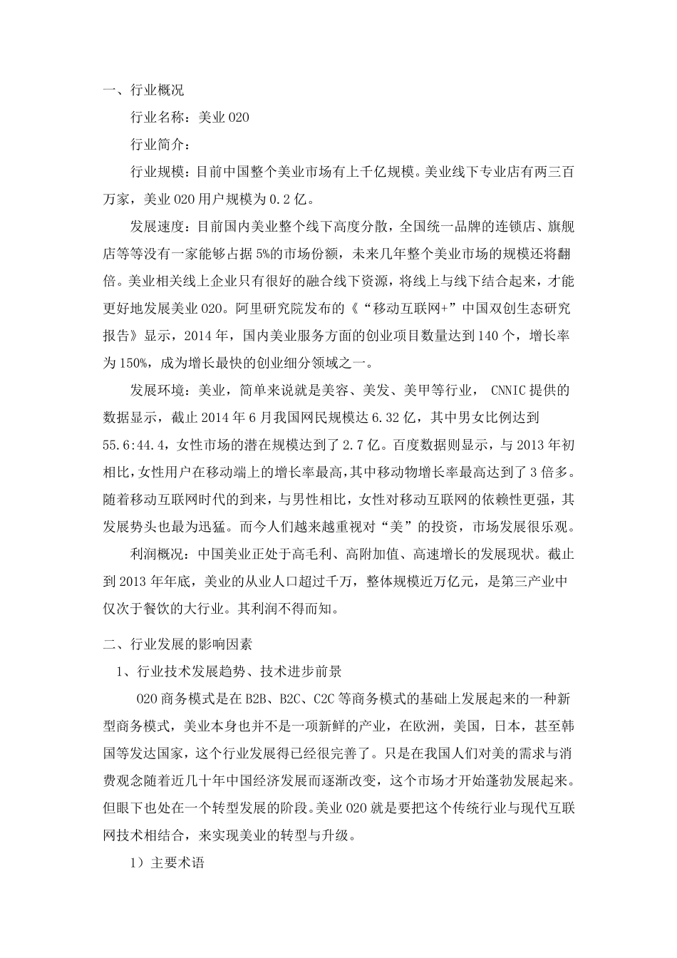 美业O2O行业分析报告_第2页