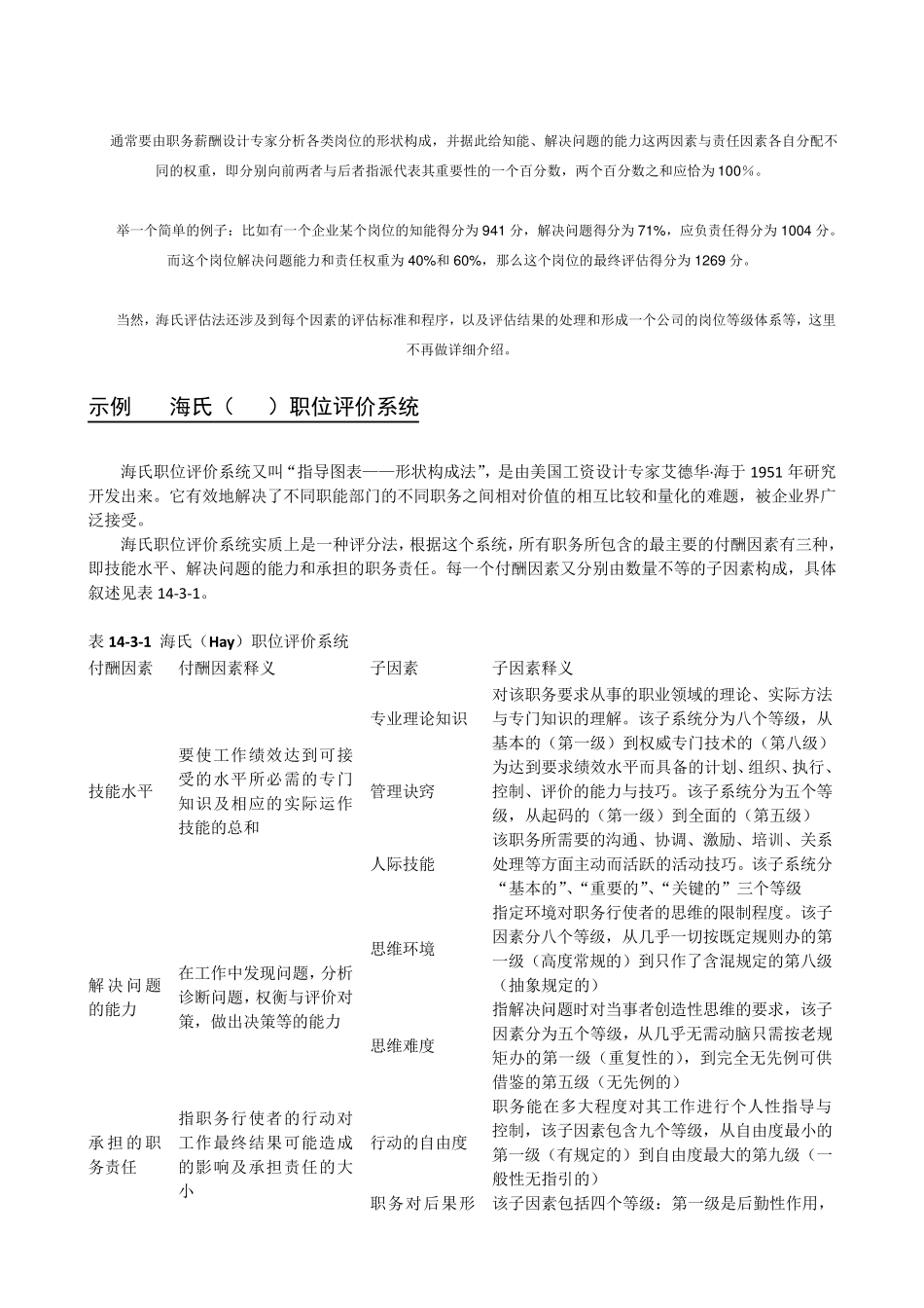 美世资料岗位评估方法_第2页